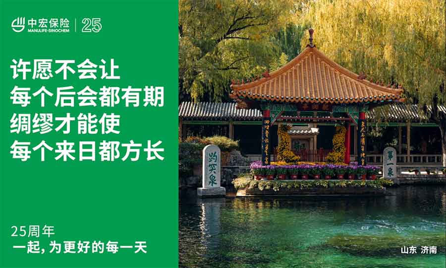 中(zhōng)宏保險“一(yī)起，爲更好的每一(yī)天”25周年主題活動全面啓動