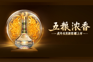 華途傳媒 | 五糧濃香公司虎年生(shēng)肖酒即将上市