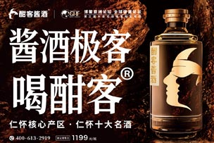 華途傳媒|酣客醬酒  讓世界愛上中(zhōng)國醬酒